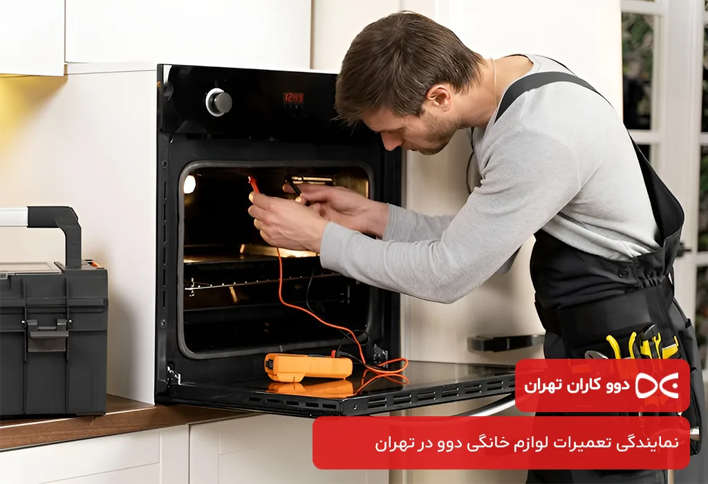 عوامل تاثیرگذار بر هزینه نهایی تعمیر مایکروویو دوو در تهران